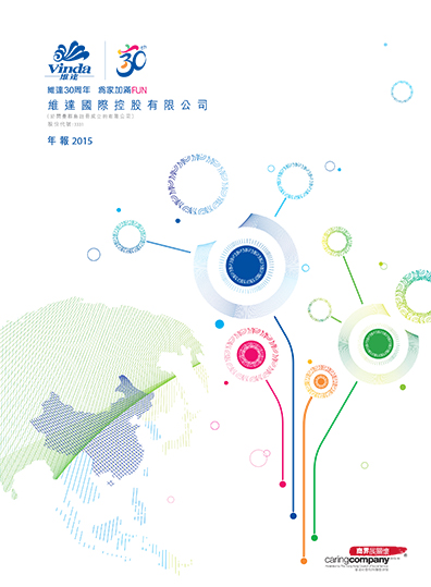 維達(dá)投資者關(guān)係丨2015年度年報